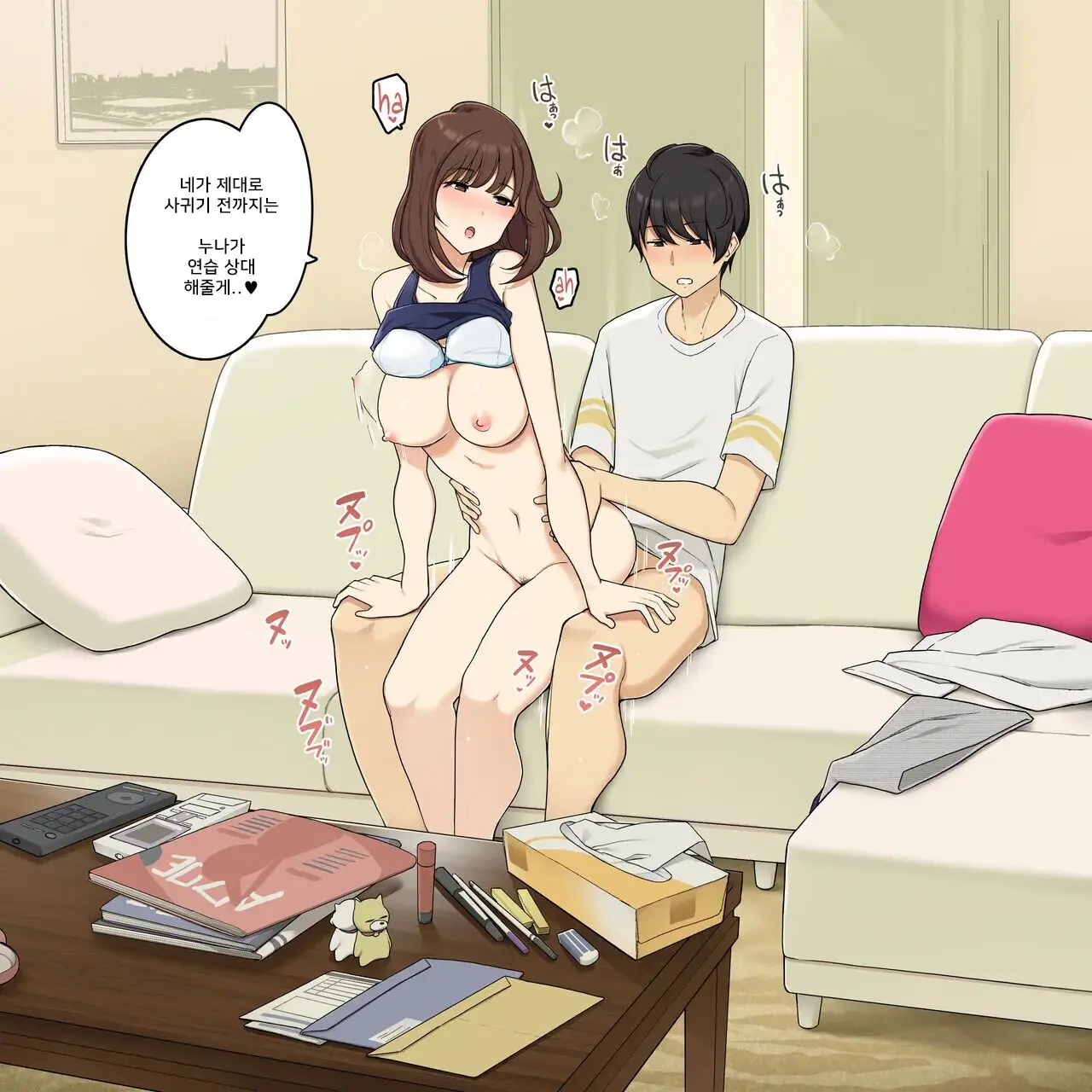 Otouto No Tame Nara Nandemo Kandemo Shite Agetai Onee-Chan | 동생을 위해서라면 무엇이든 해주고 싶은 누나